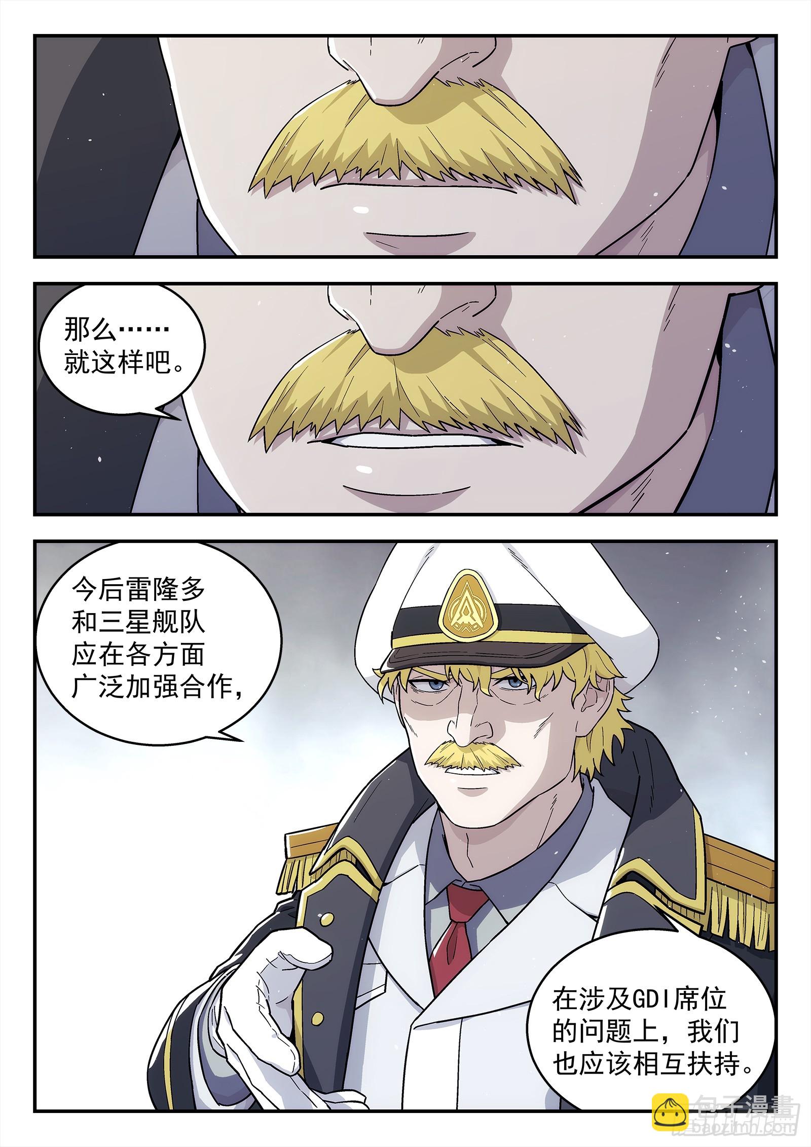 🍚星海荣耀 290 287：对未来的誓言 第10页