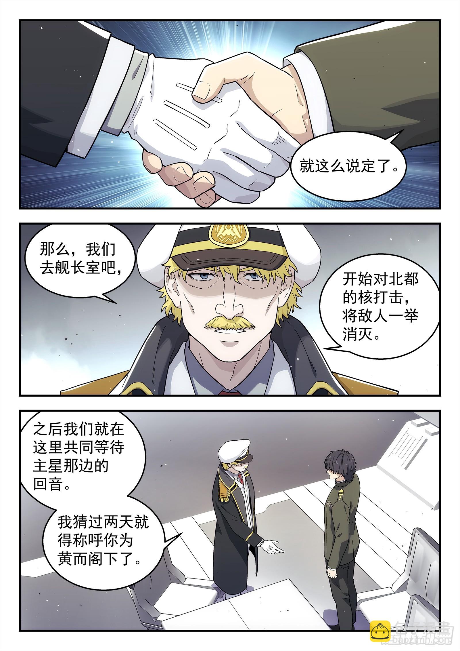 🍚星海荣耀 290 287：对未来的誓言 第11页