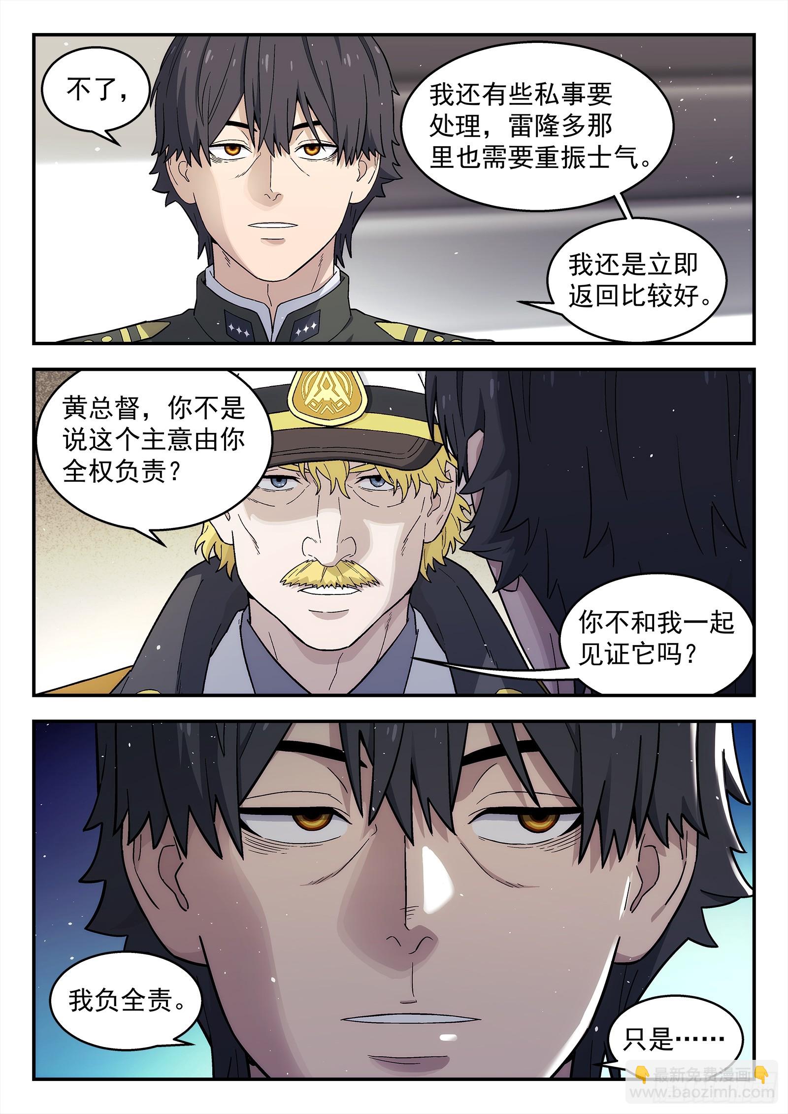 🍚星海荣耀 290 287：对未来的誓言 第12页