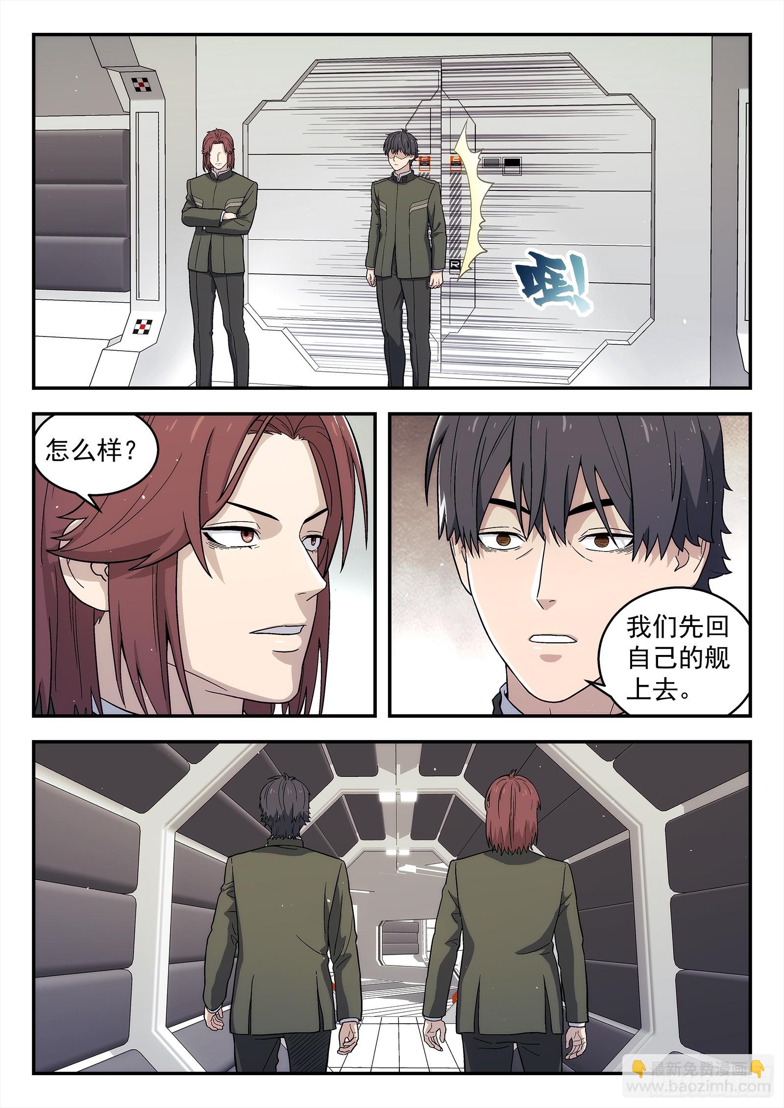 🍚星海荣耀 290 287：对未来的誓言 第14页