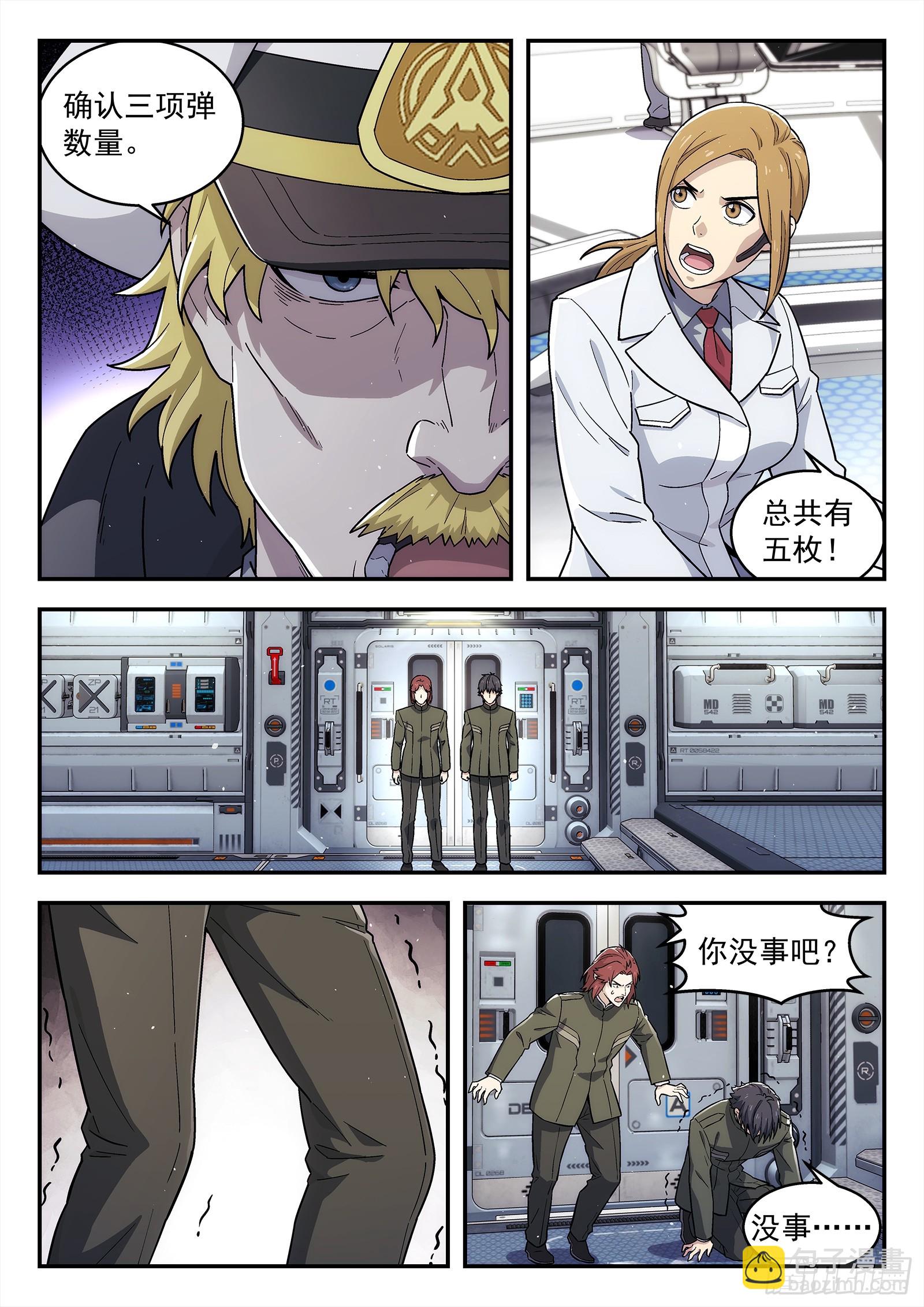 🍚星海荣耀 290 287：对未来的誓言 第16页