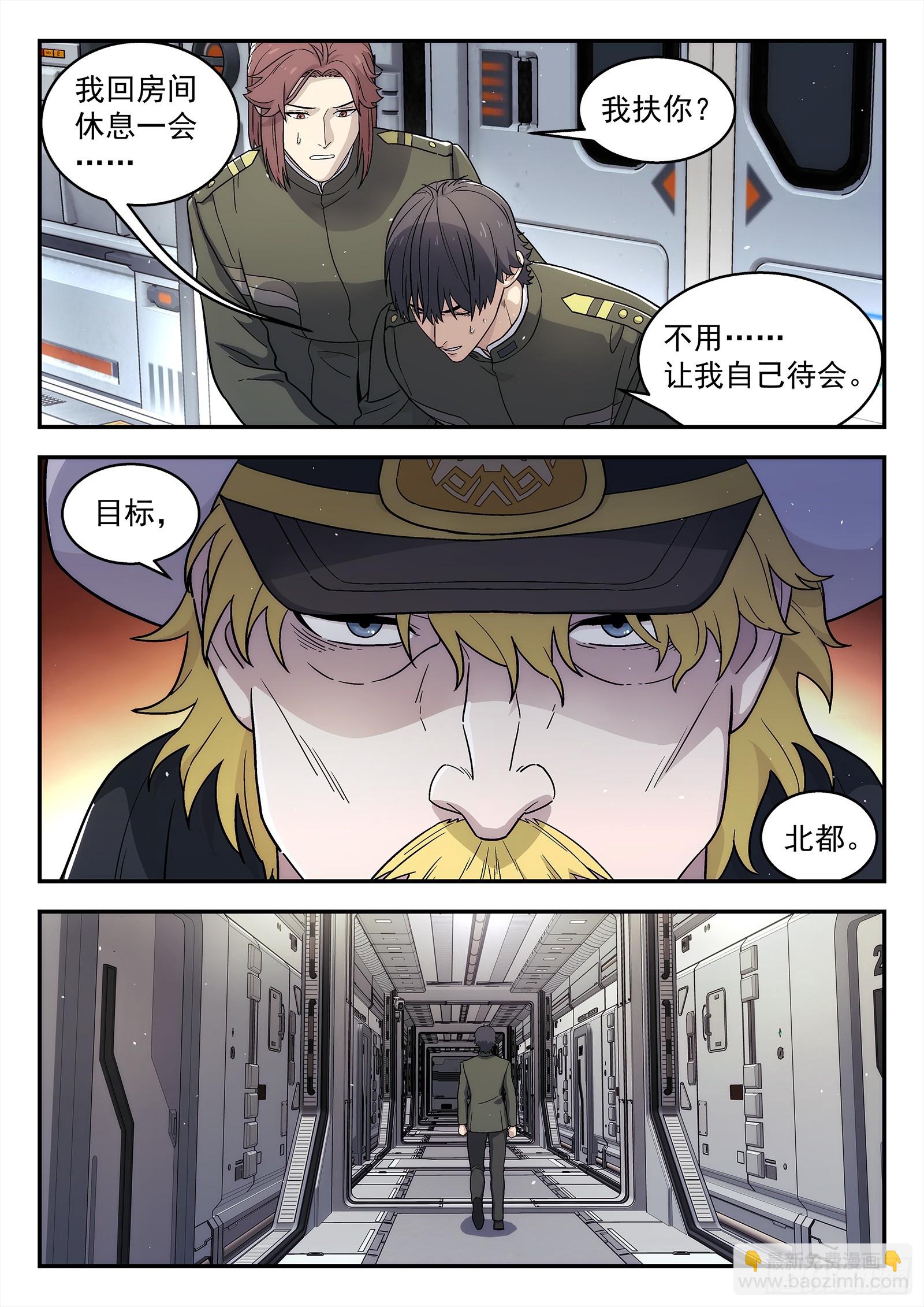 🍚星海荣耀 290 287：对未来的誓言 第17页