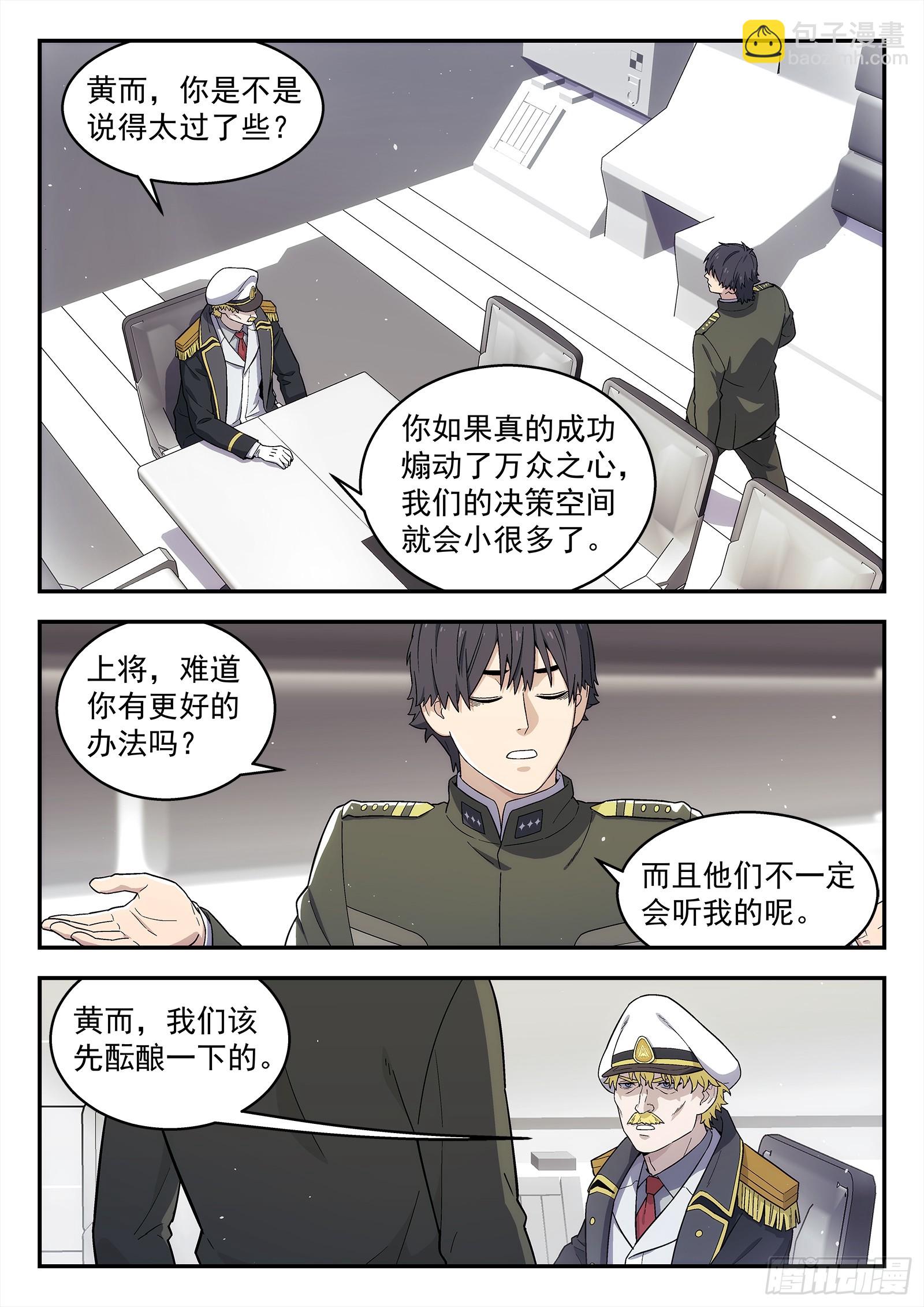 🍚星海荣耀 290 287：对未来的誓言 第5页