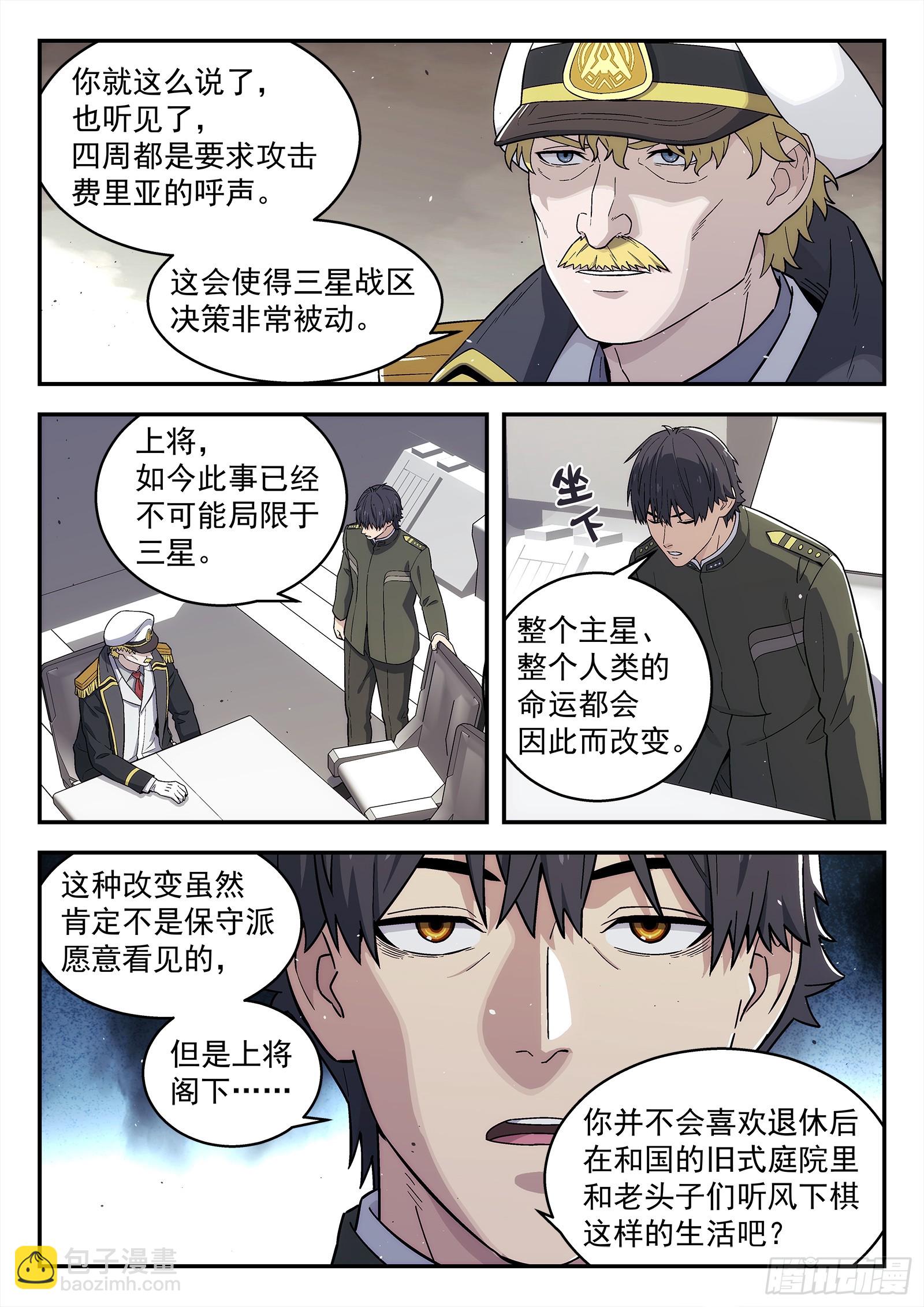 🍚星海荣耀 290 287：对未来的誓言 第6页