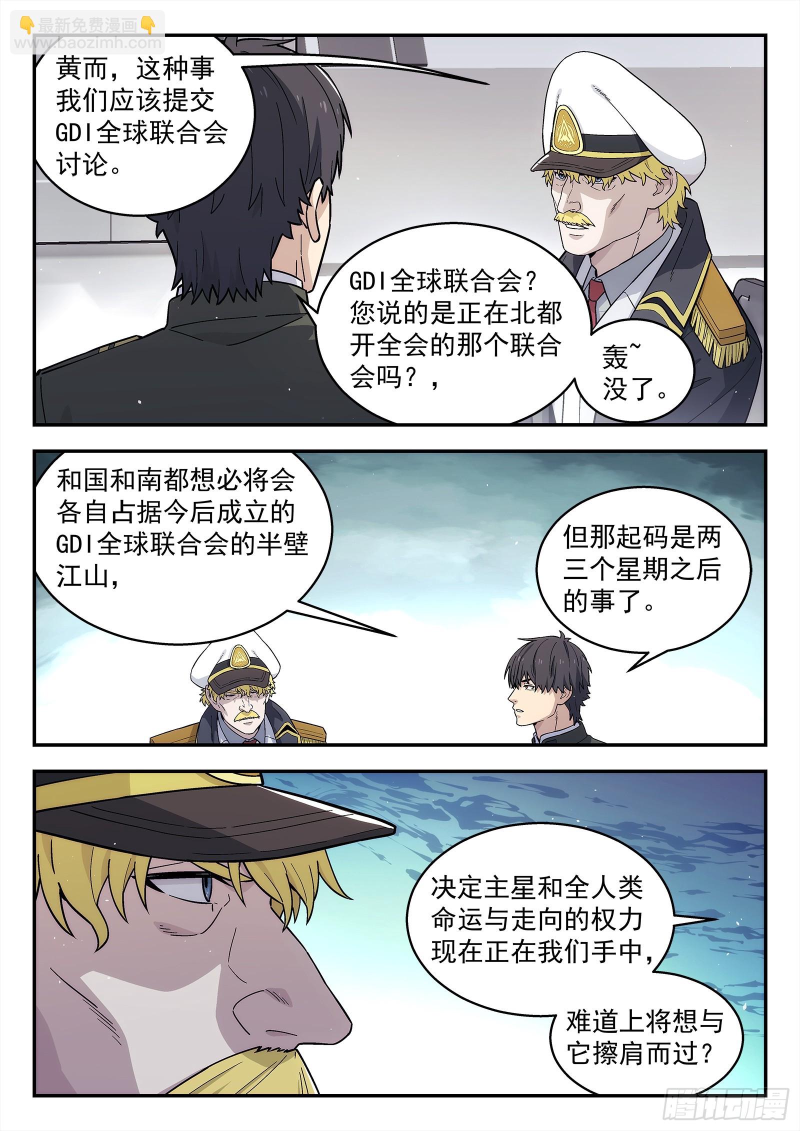 🍚星海荣耀 290 287：对未来的誓言 第7页