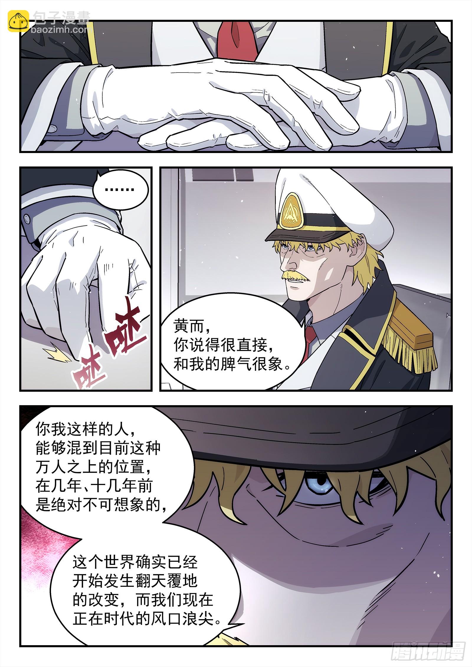 🍚星海荣耀 290 287：对未来的誓言 第8页