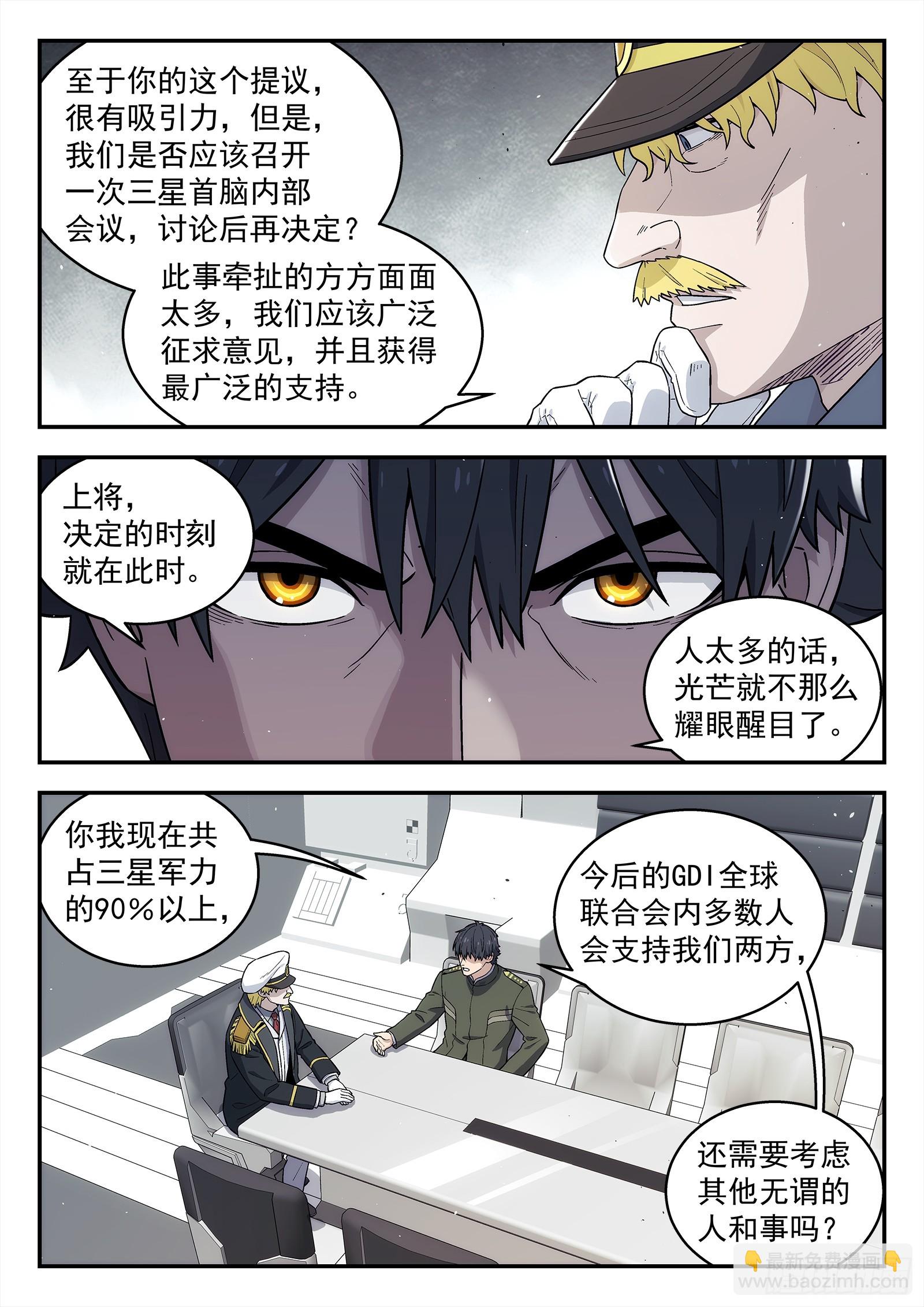 🍚星海荣耀 290 287：对未来的誓言 第9页