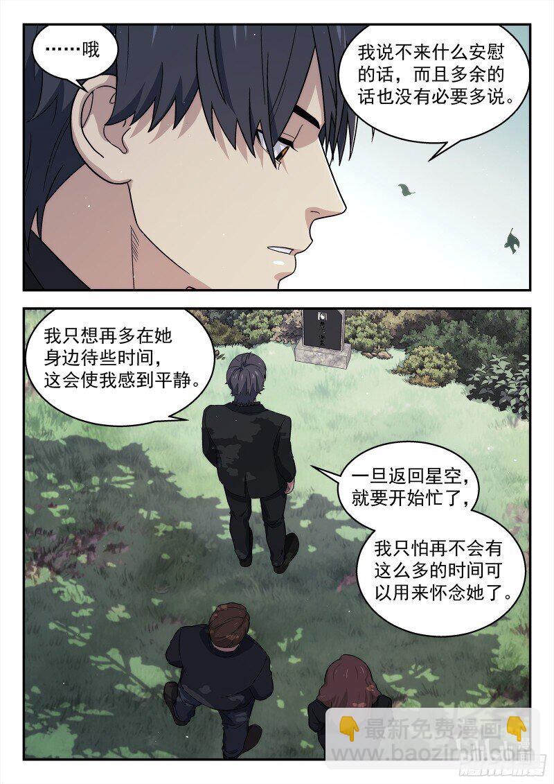 🍚星海荣耀 292 289:走向未来 第10页