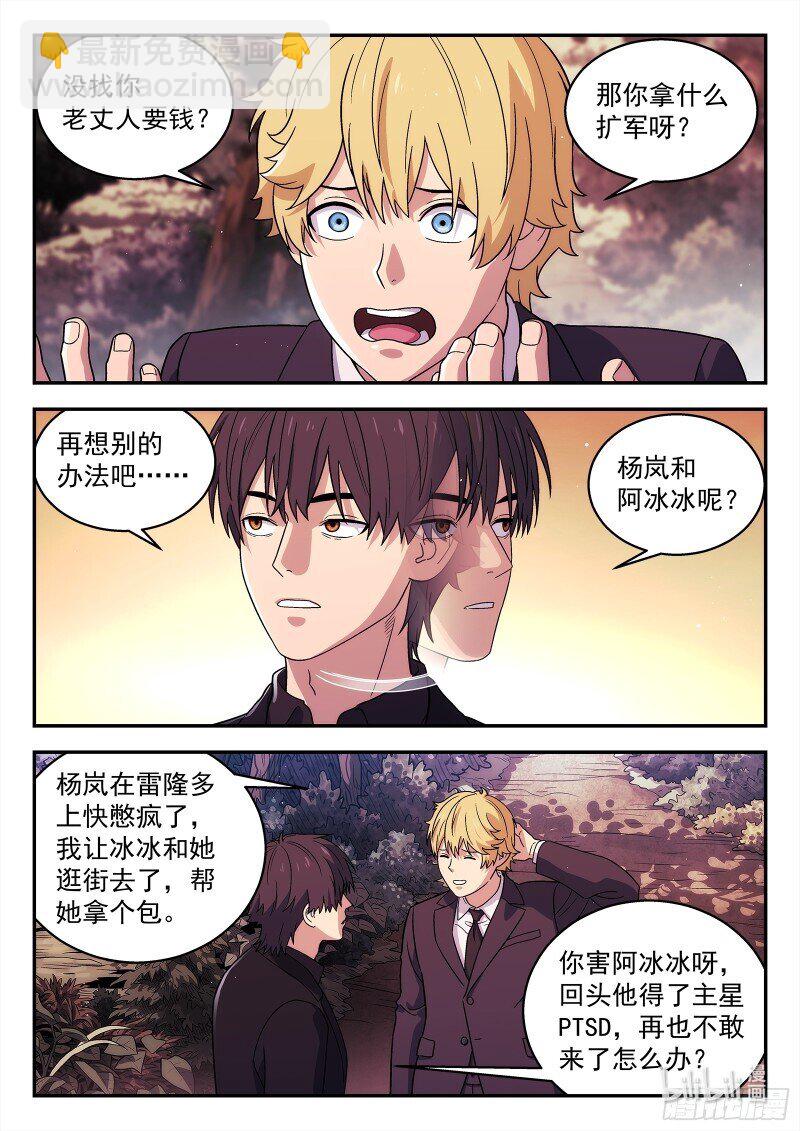 🍚星海荣耀 292 289:走向未来 第18页