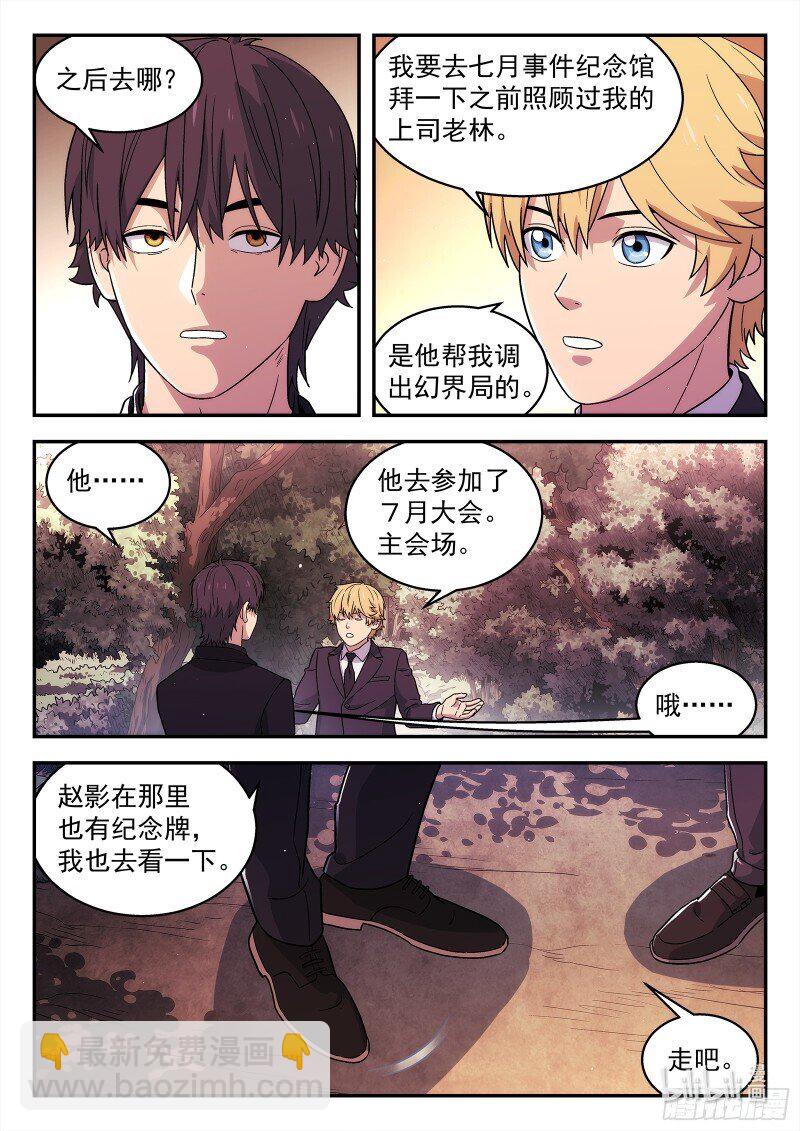 🍚星海荣耀 292 289:走向未来 第19页