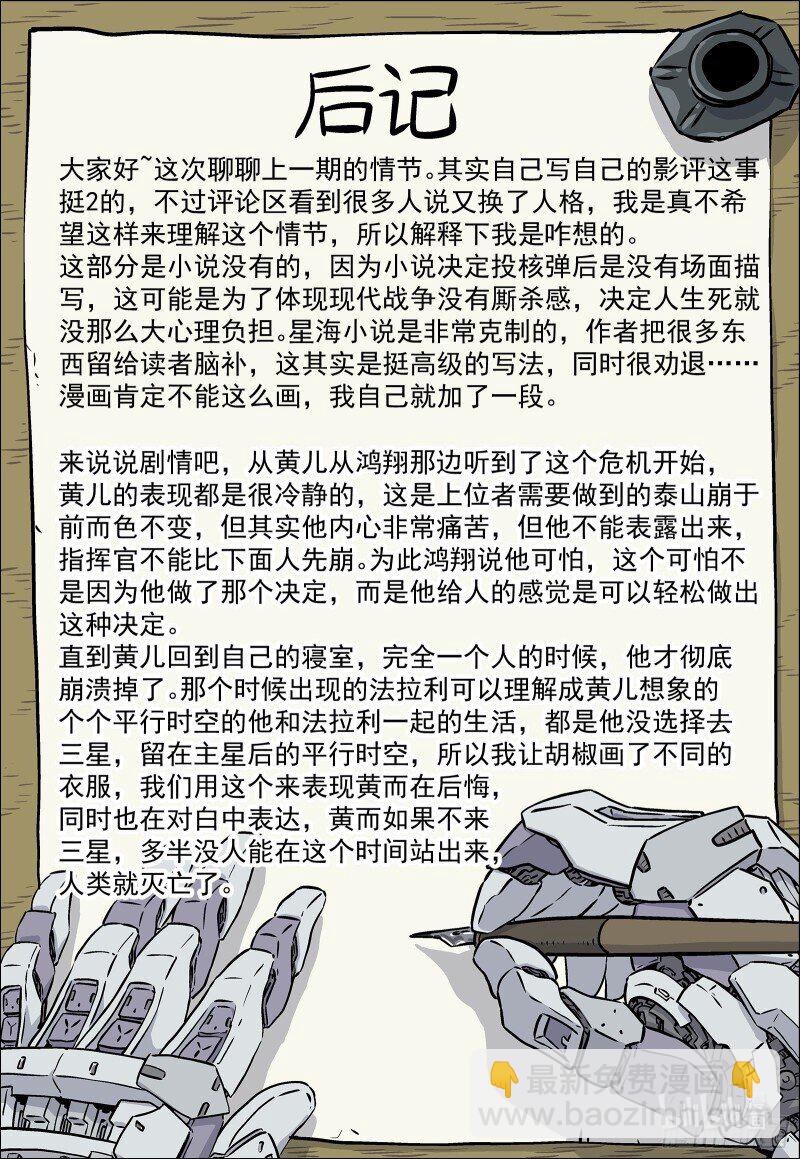 🍚星海荣耀 292 289:走向未来 第22页