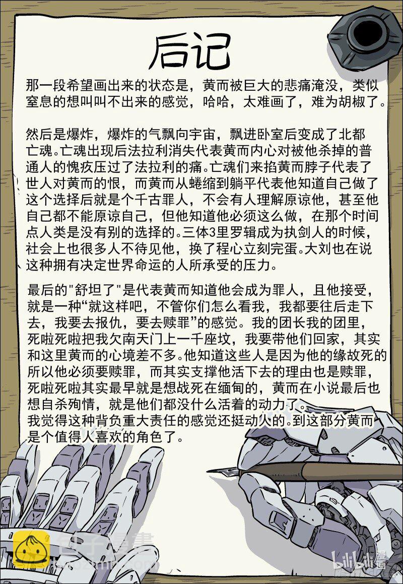 🍚星海荣耀 292 289:走向未来 第23页