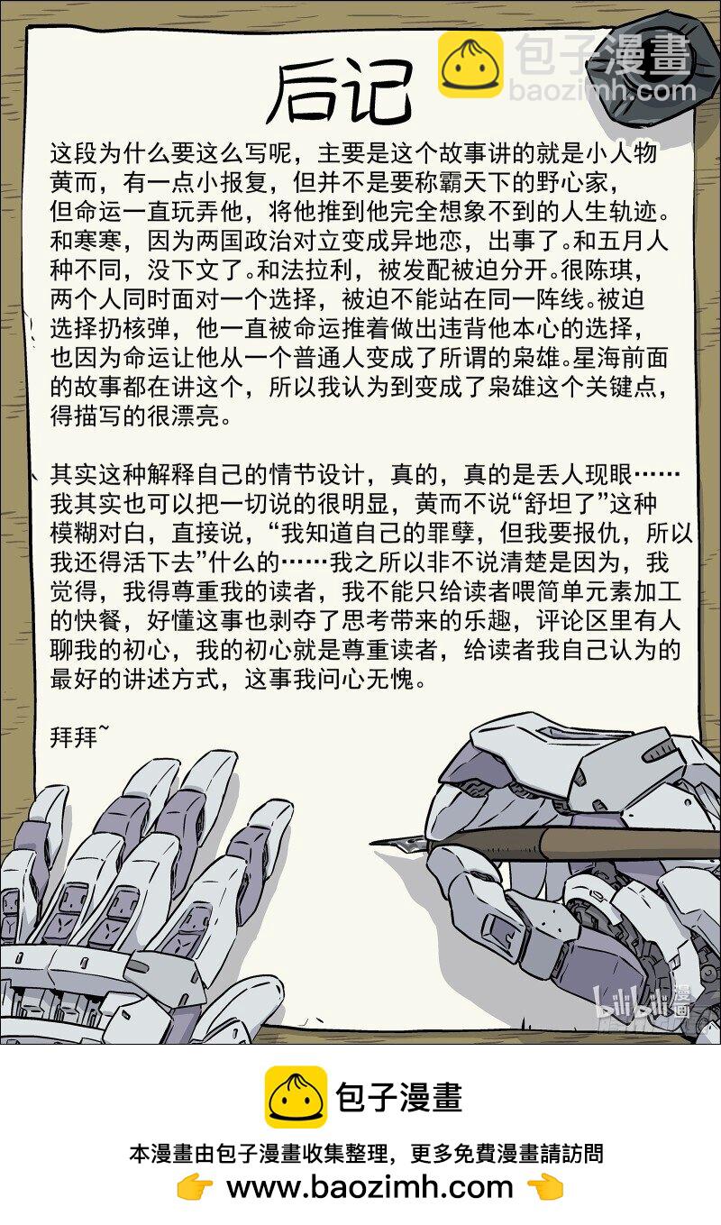 🍚星海荣耀 292 289:走向未来 第24页