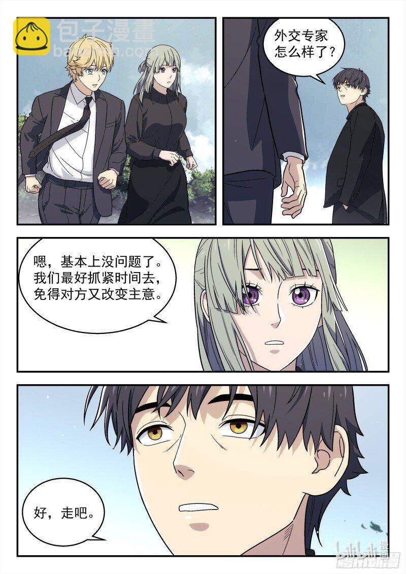 🍚星海荣耀 292 289:走向未来 第3页