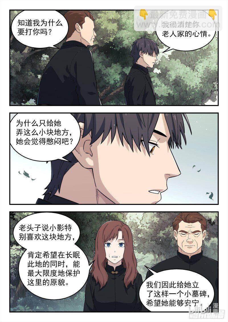 🍚星海荣耀 292 289:走向未来 第8页