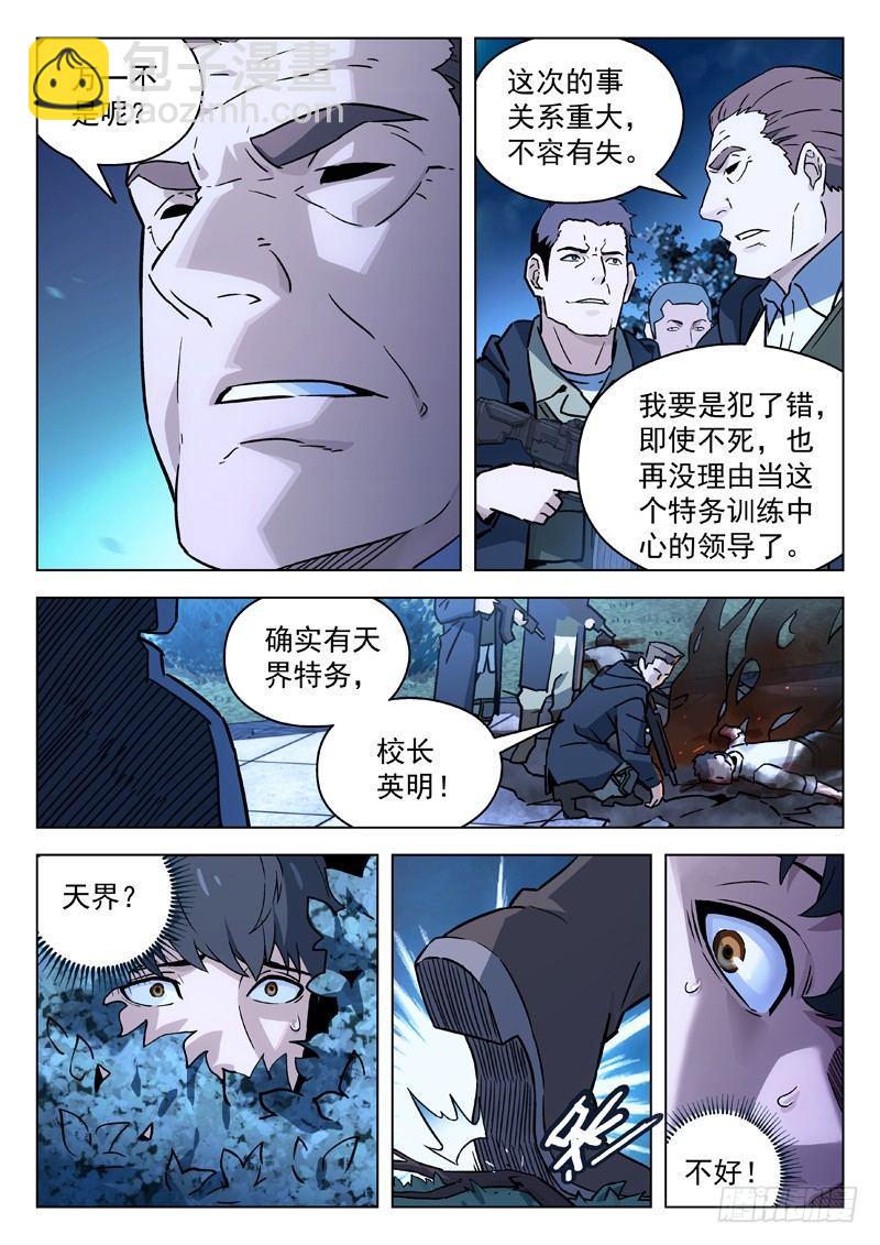 🍚星海荣耀 31：奇遇 第10页