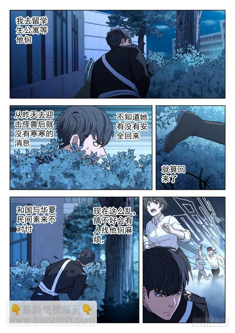 🍚星海荣耀 31：奇遇 第3页