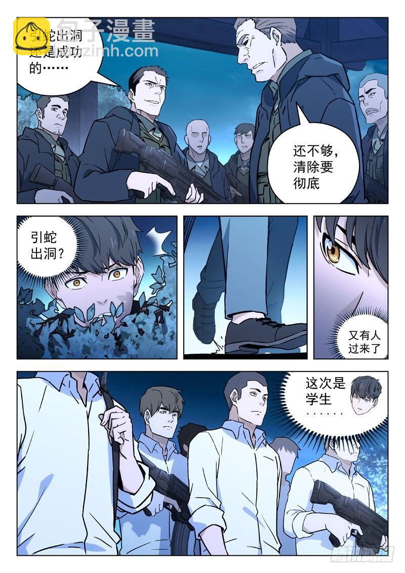 🍚星海荣耀 31：奇遇 第5页