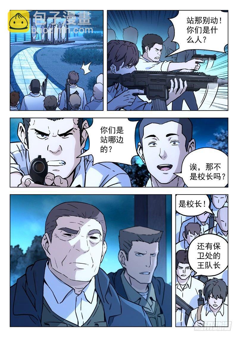 🍚星海荣耀 31：奇遇 第6页