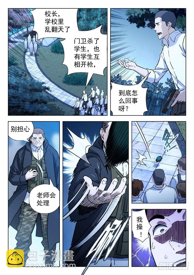 🍚星海荣耀 31：奇遇 第7页