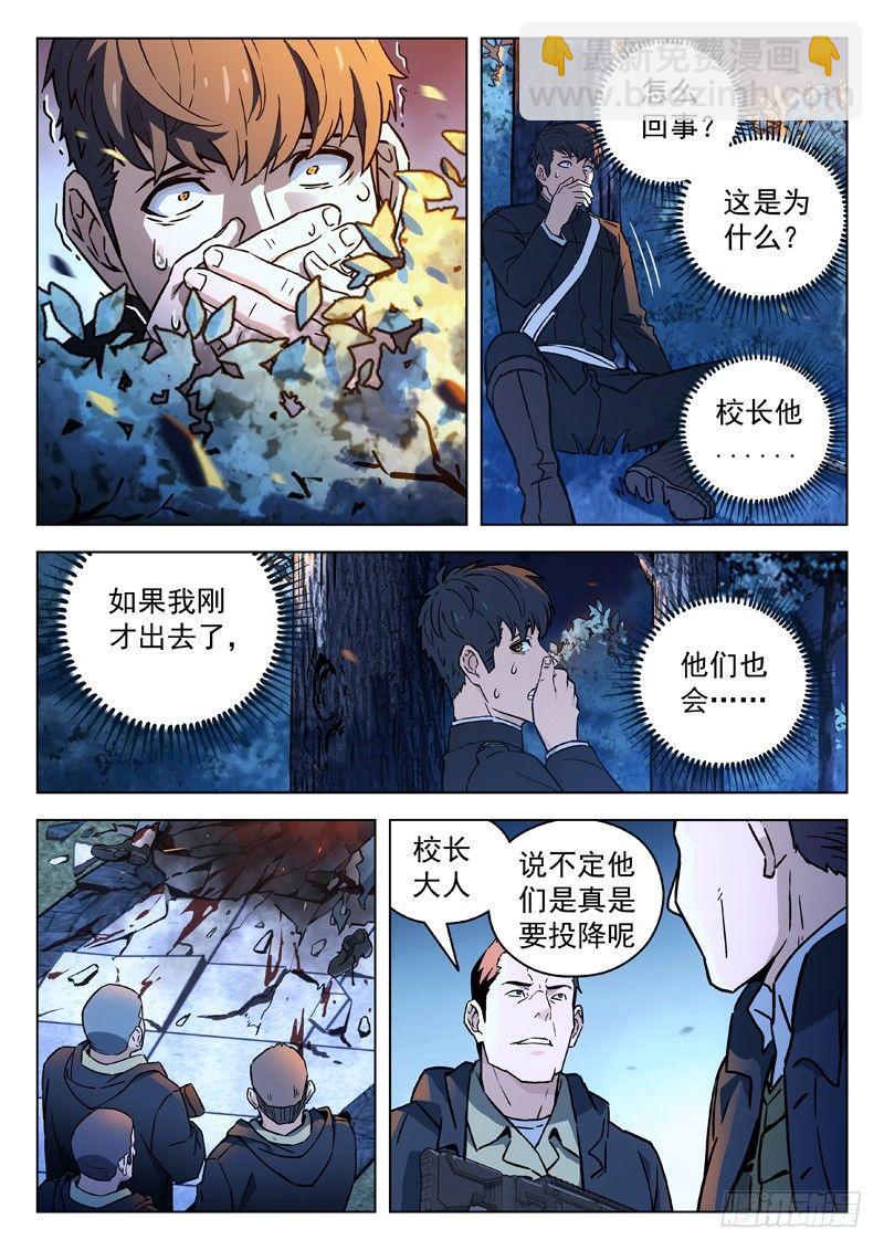 🍚星海荣耀 31：奇遇 第9页
