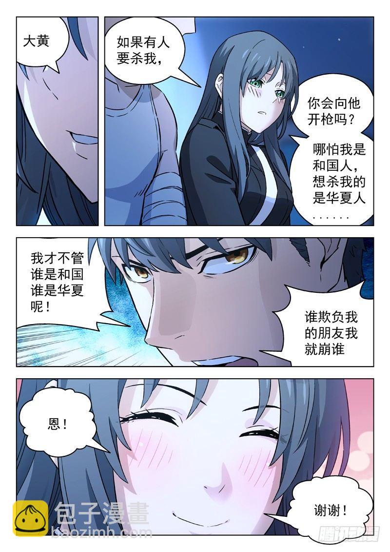 🍚星海荣耀 33：重逢 第10页
