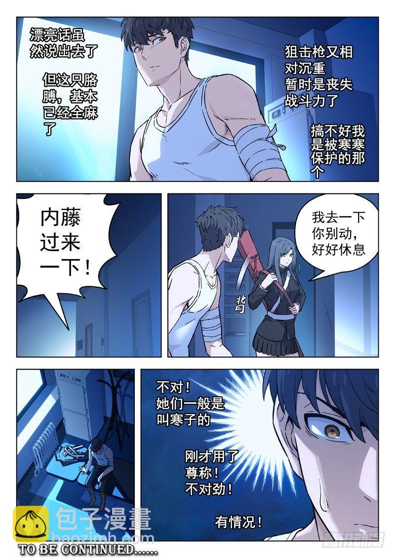 🍚星海荣耀 33：重逢 第11页