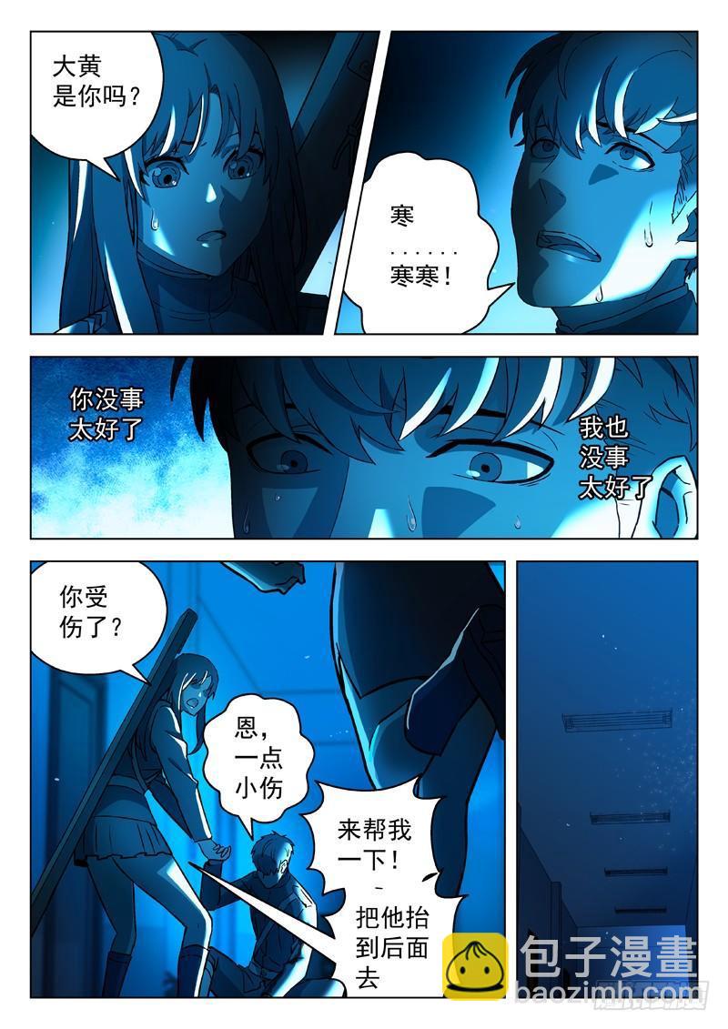 🍚星海荣耀 33：重逢 第4页