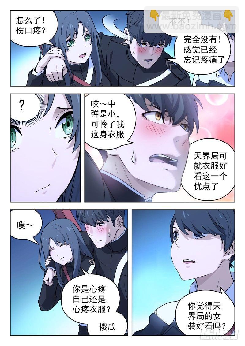 🍚星海荣耀 33：重逢 第6页