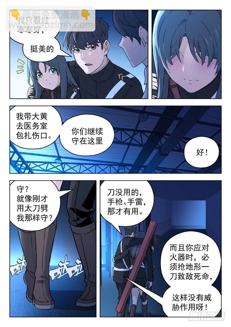 🍚星海荣耀 33：重逢 第7页