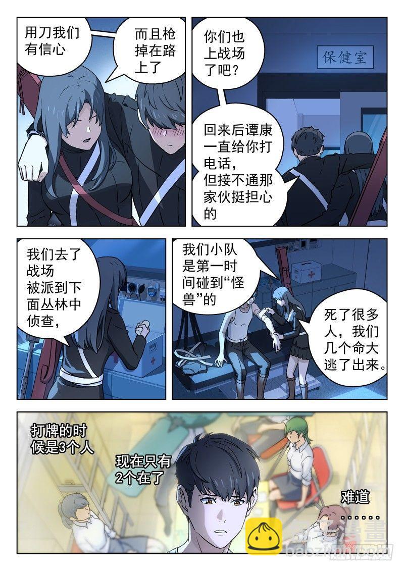 🍚星海荣耀 33：重逢 第8页