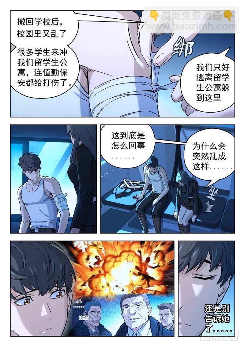 🍚星海荣耀 33：重逢 第9页