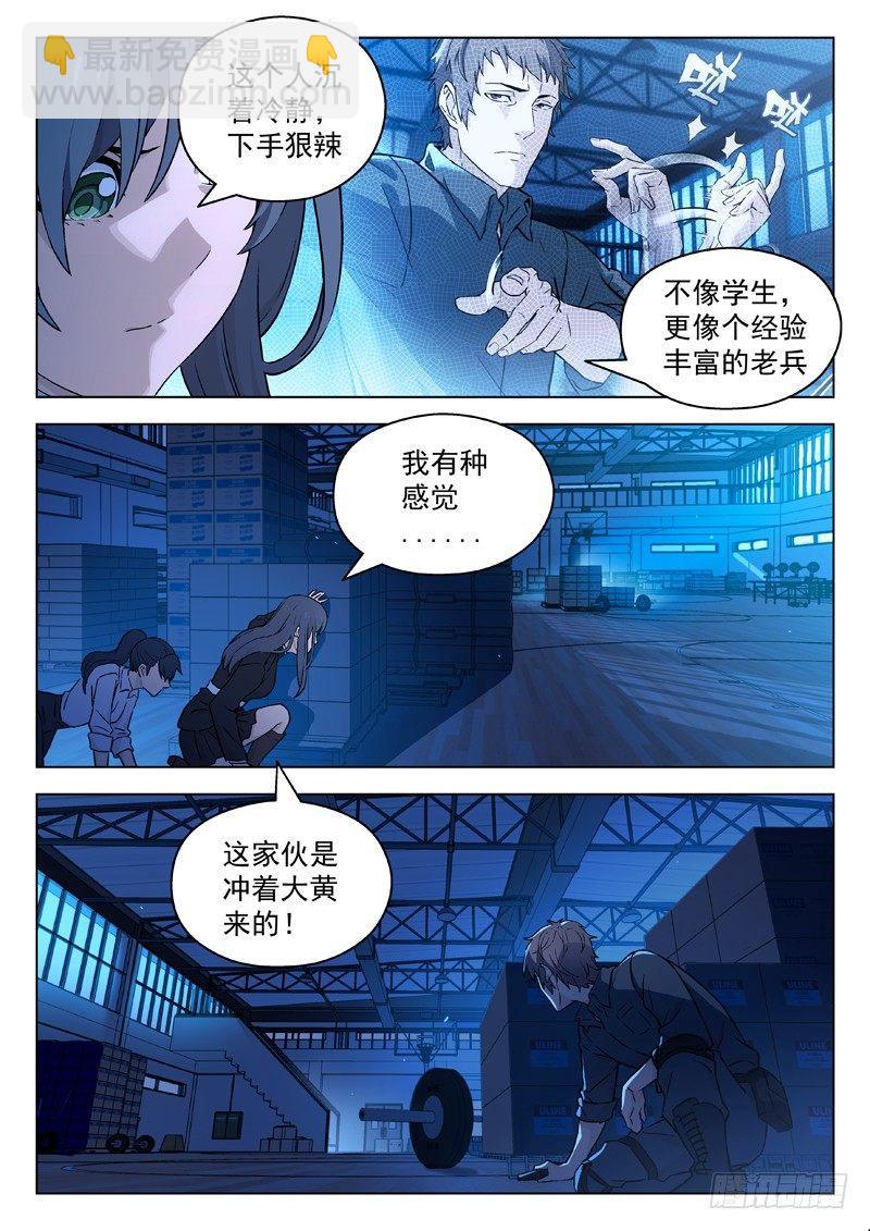 🍚星海荣耀 35：掩护我 第3页