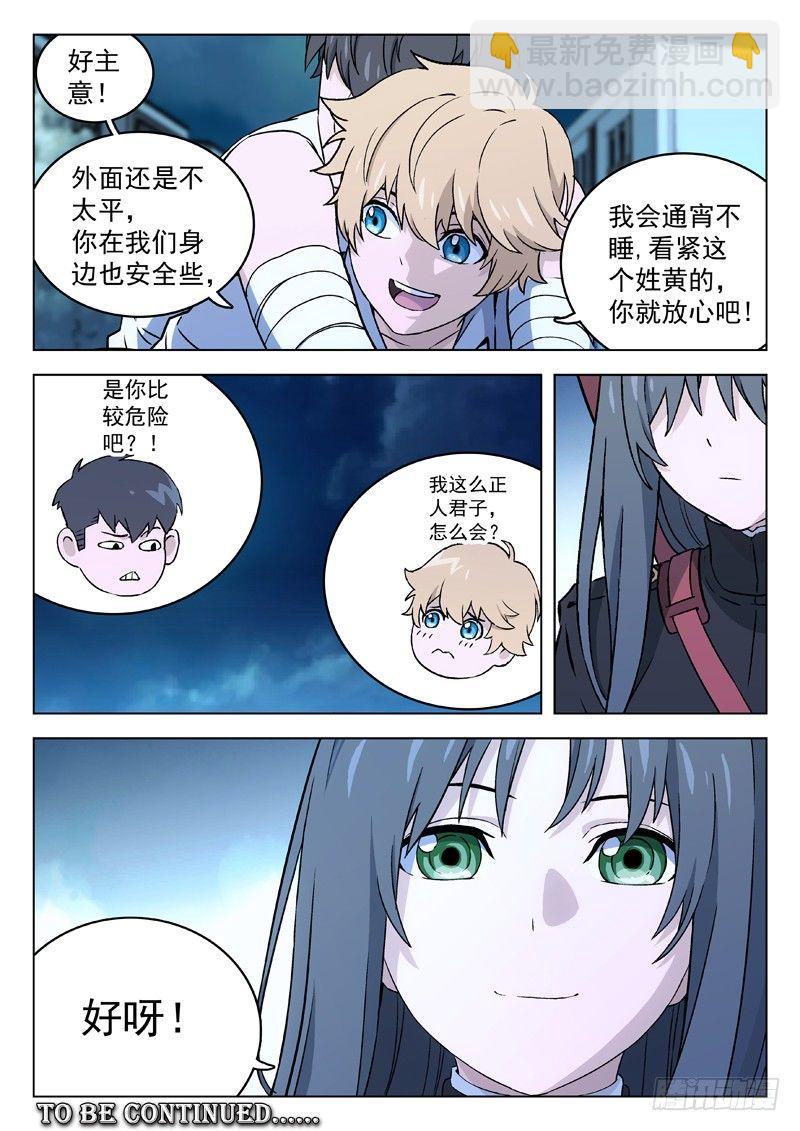 🍚星海荣耀 37：劫后余生 第10页