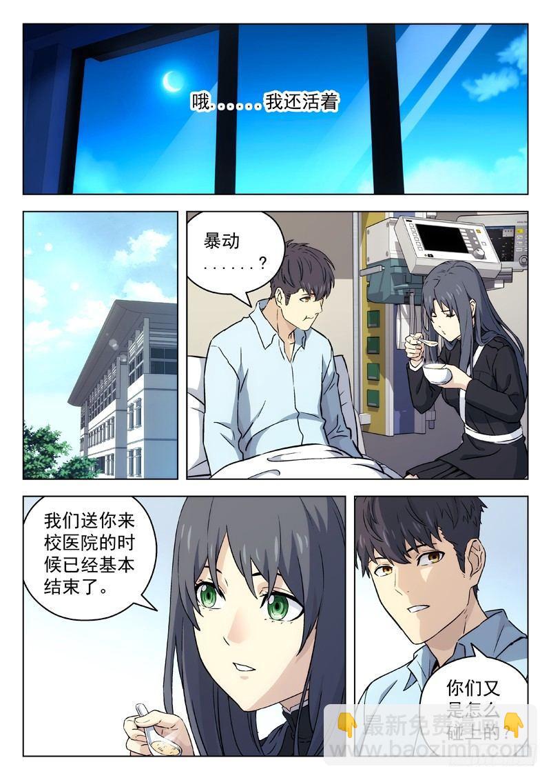 🍚星海荣耀 37：劫后余生 第4页