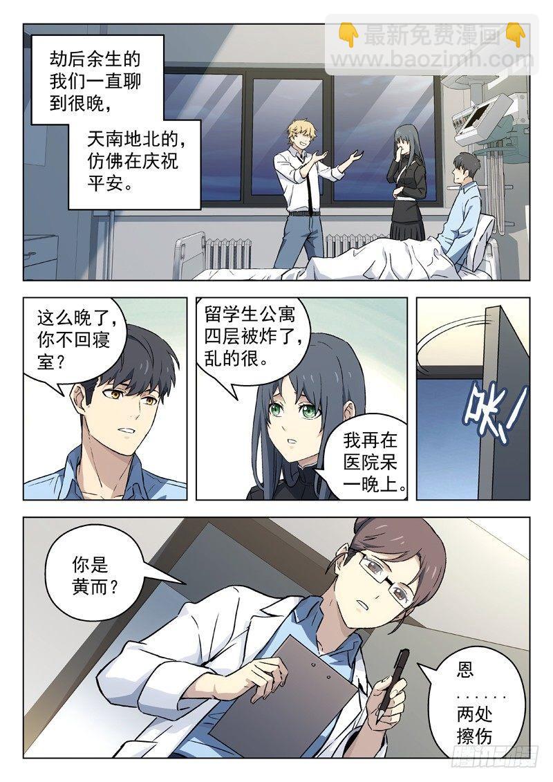 🍚星海荣耀 37：劫后余生 第7页