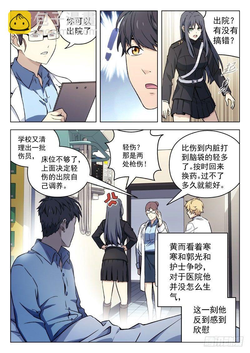 🍚星海荣耀 37：劫后余生 第8页