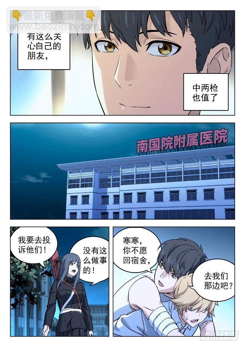 🍚星海荣耀 37：劫后余生 第9页