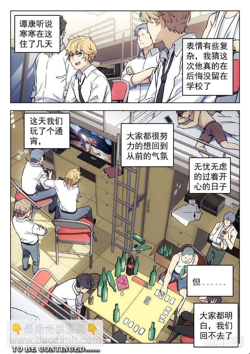 🍚星海荣耀 39：谭康回来了 第10页