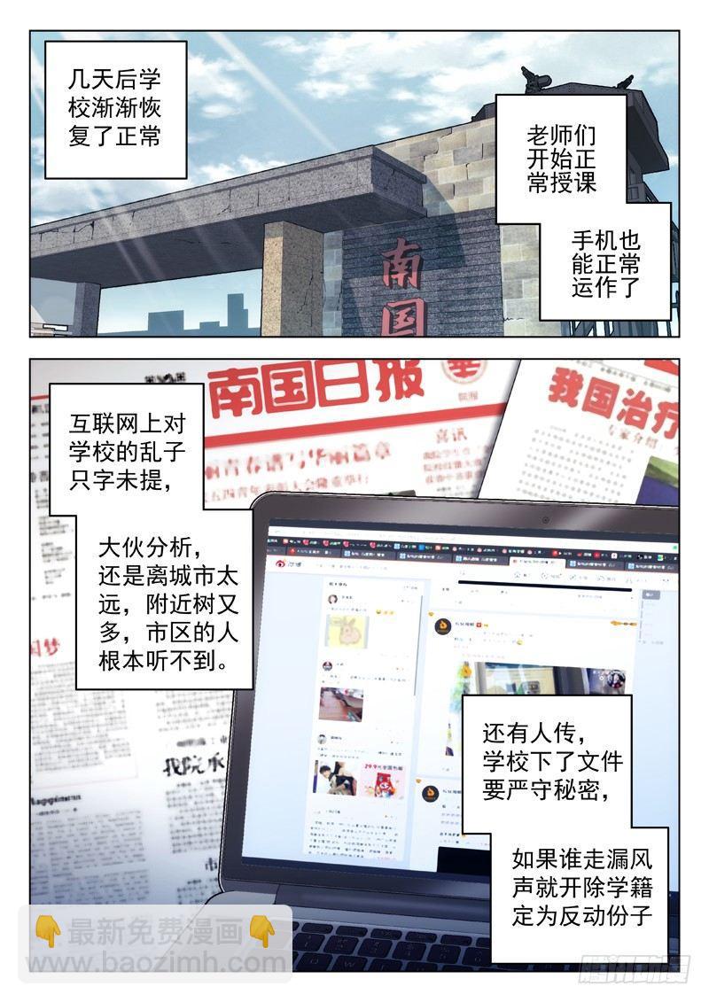 🍚星海荣耀 39：谭康回来了 第2页