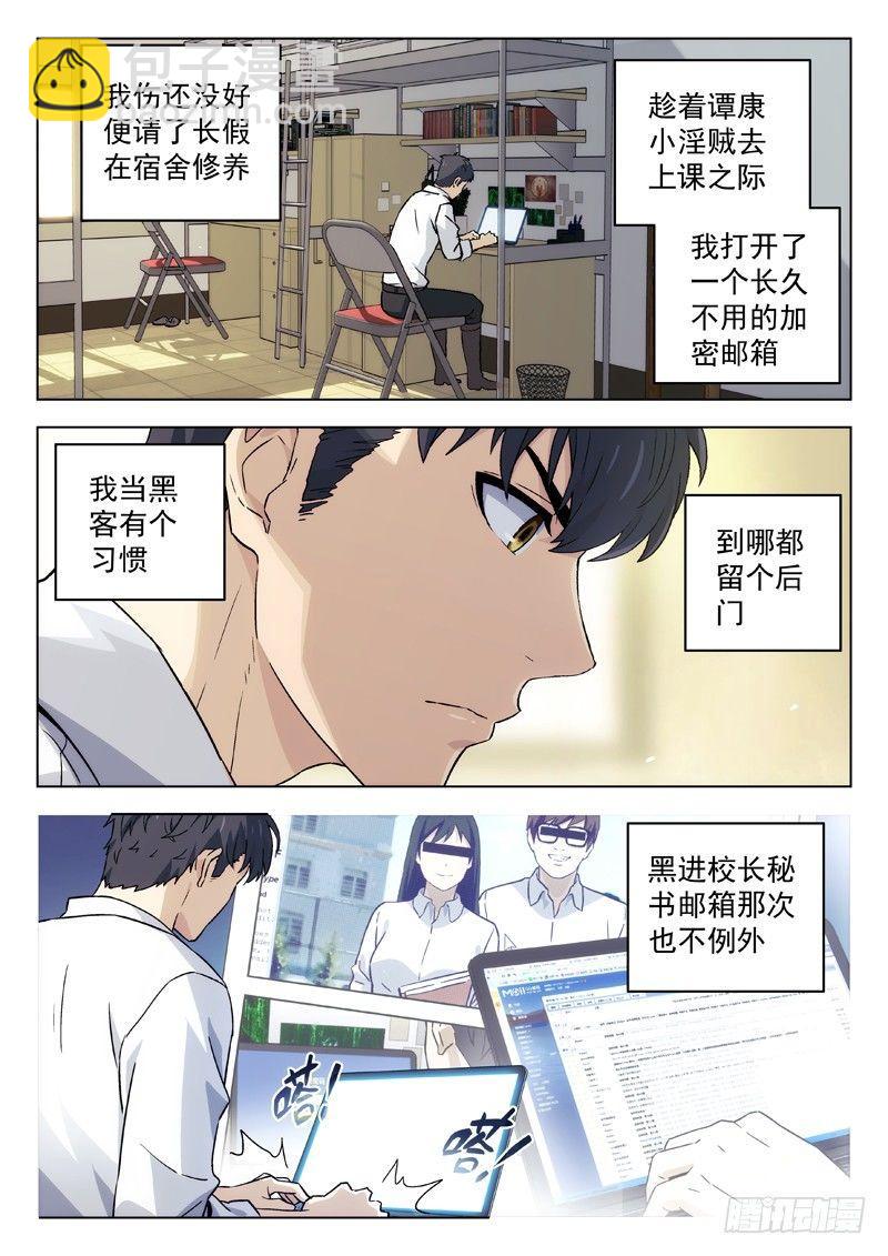 🍚星海荣耀 39：谭康回来了 第3页