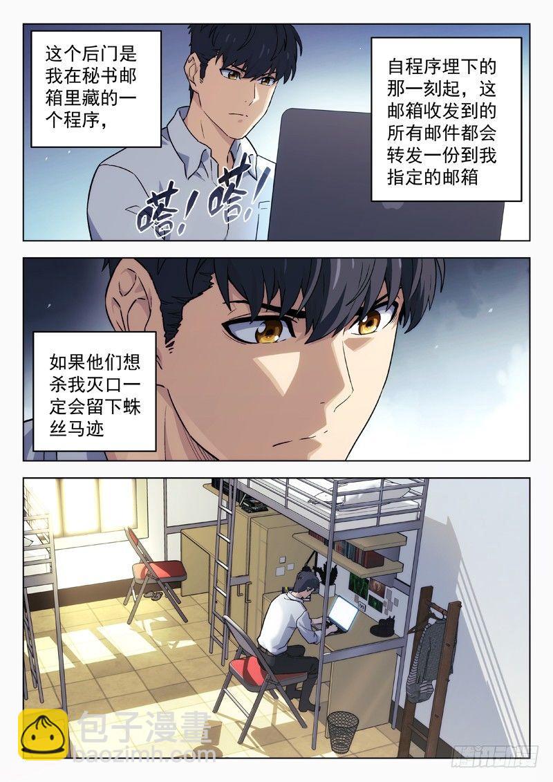 🍚星海荣耀 39：谭康回来了 第4页