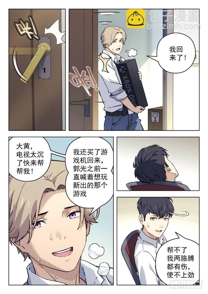 🍚星海荣耀 39：谭康回来了 第7页