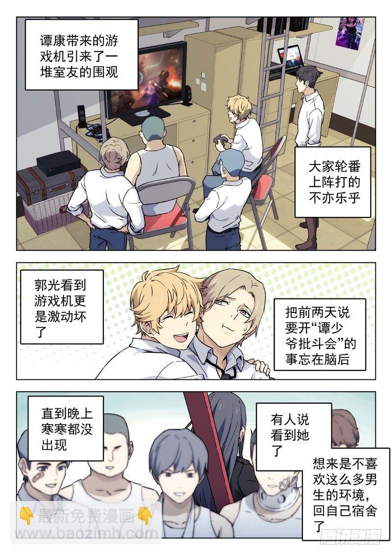 🍚星海荣耀 39：谭康回来了 第9页