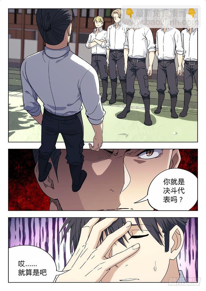 🍚星海荣耀 05：决斗 第2页