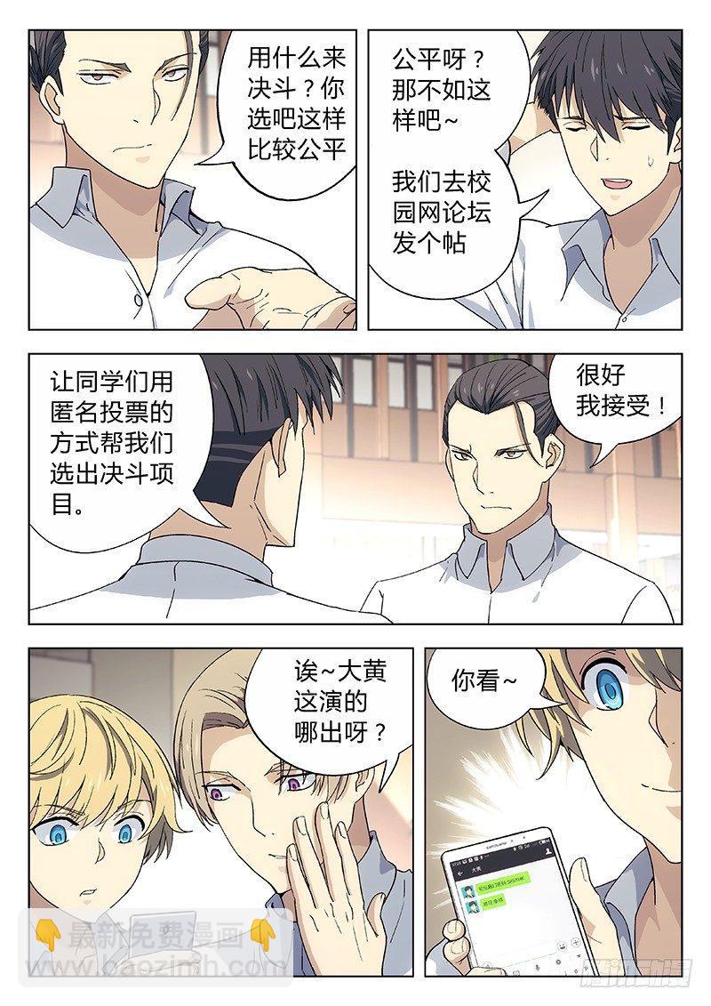 🍚星海荣耀 05：决斗 第3页