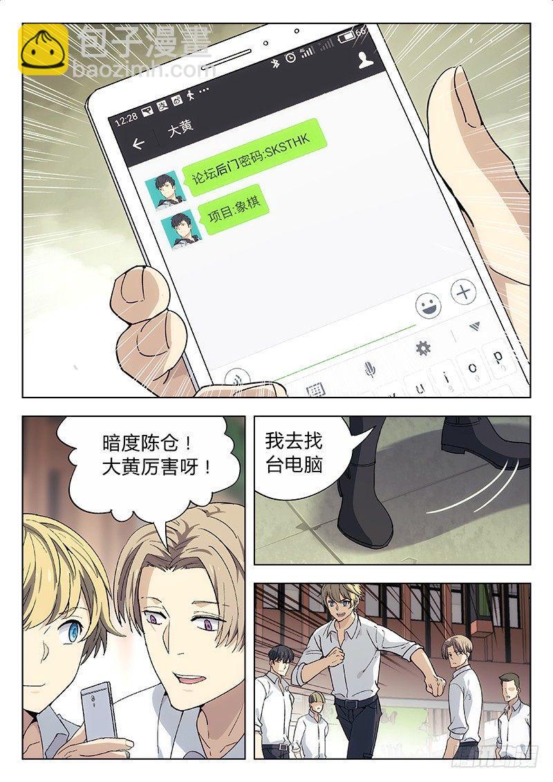 🍚星海荣耀 05：决斗 第4页