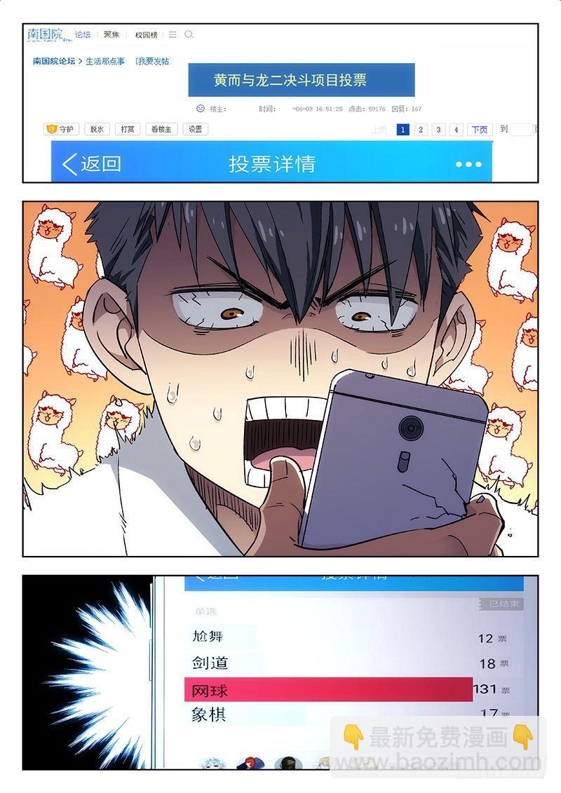 🍚星海荣耀 05：决斗 第6页