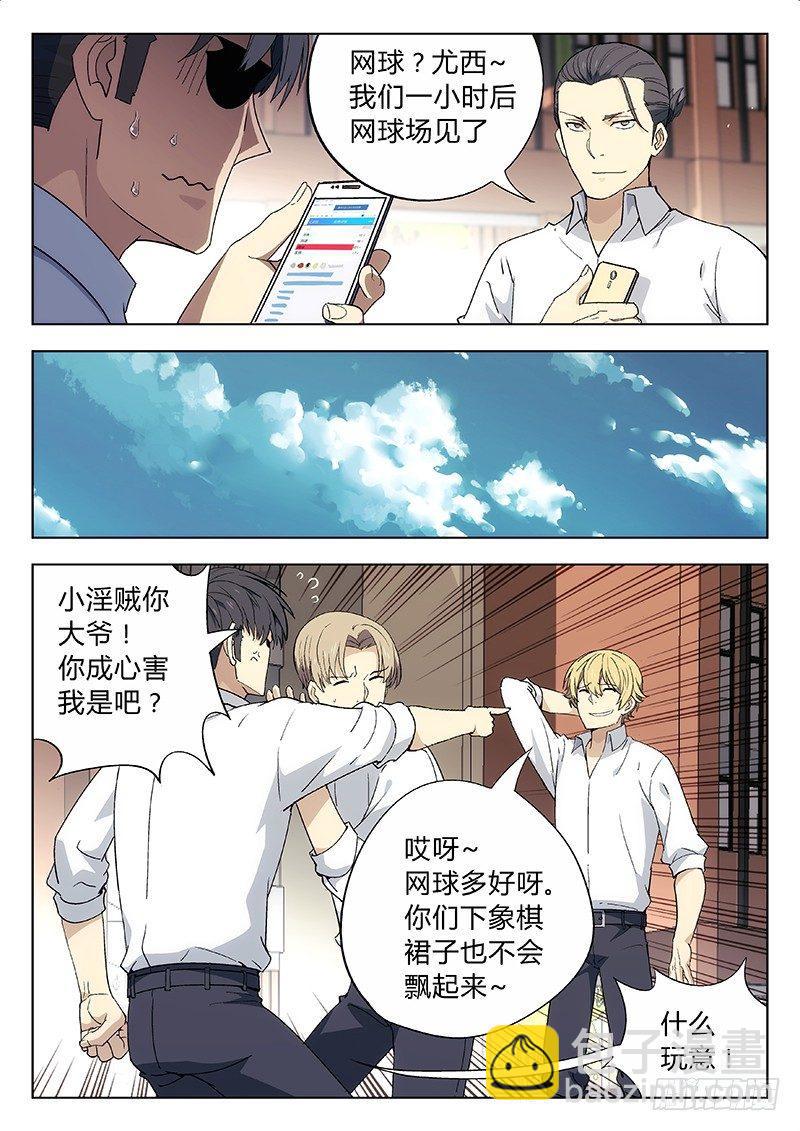 🍚星海荣耀 05：决斗 第7页