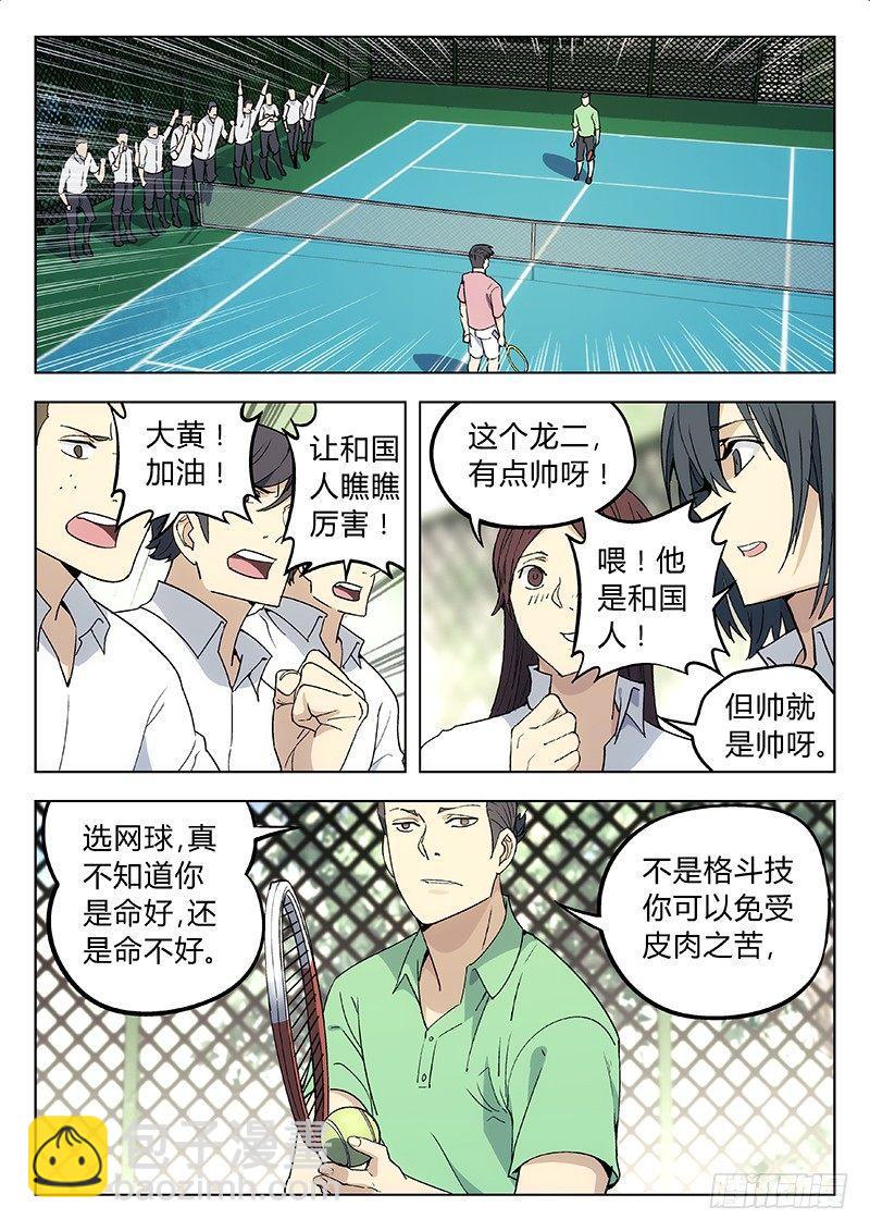🍚星海荣耀 05：决斗 第8页